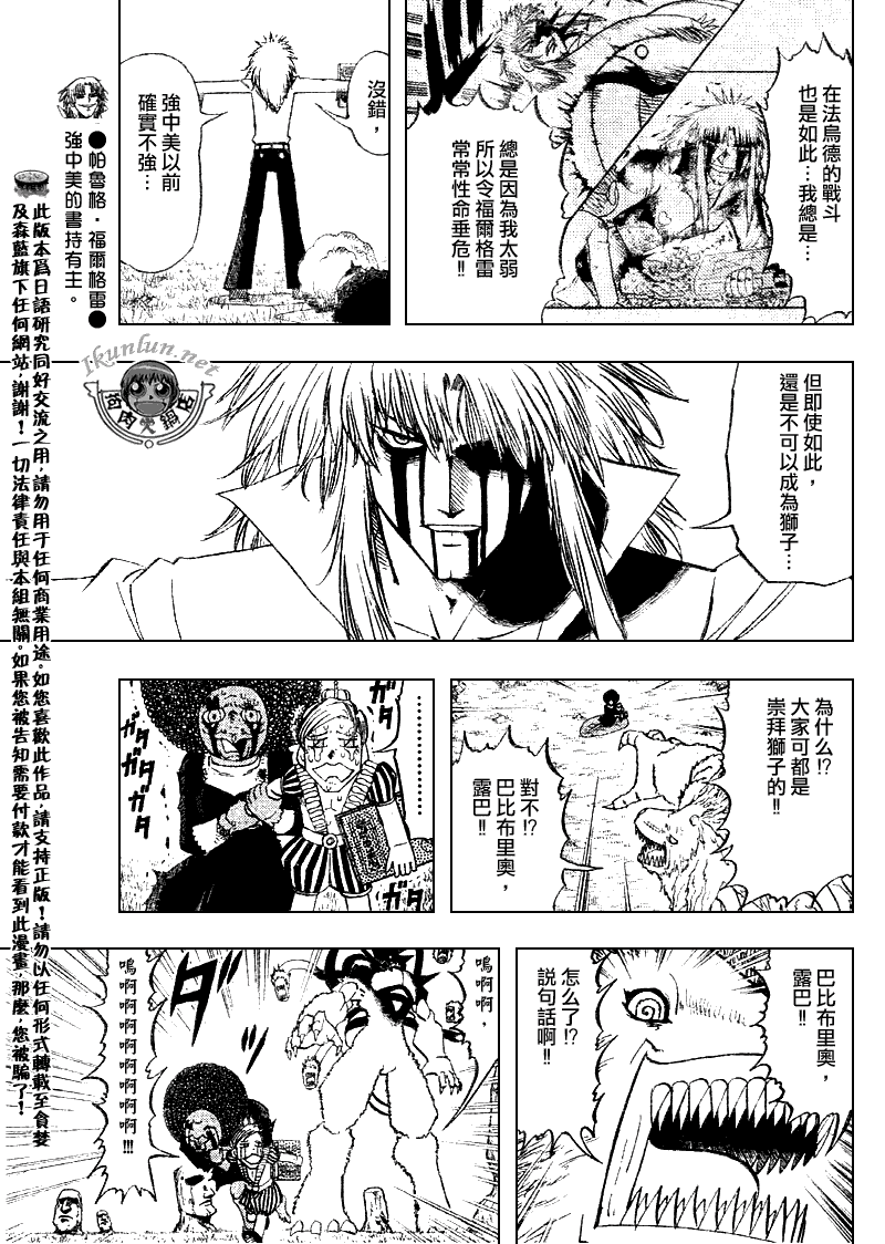 《金童卡修》漫画最新章节第300话免费下拉式在线观看章节第【9】张图片