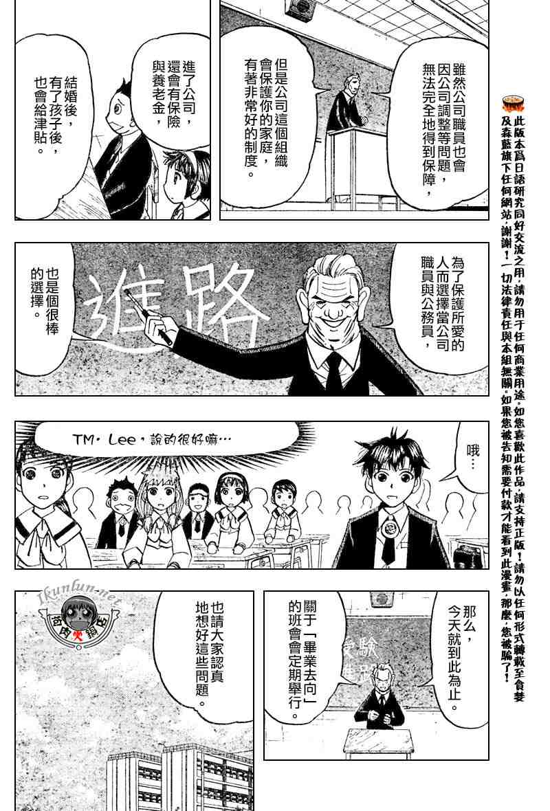 《金童卡修》漫画最新章节第276话免费下拉式在线观看章节第【18】张图片