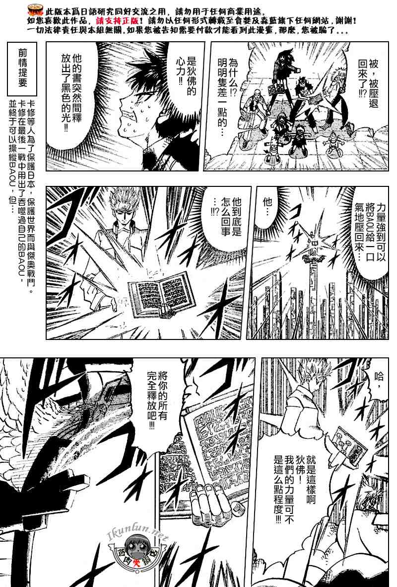 《金童卡修》漫画最新章节第271话免费下拉式在线观看章节第【3】张图片