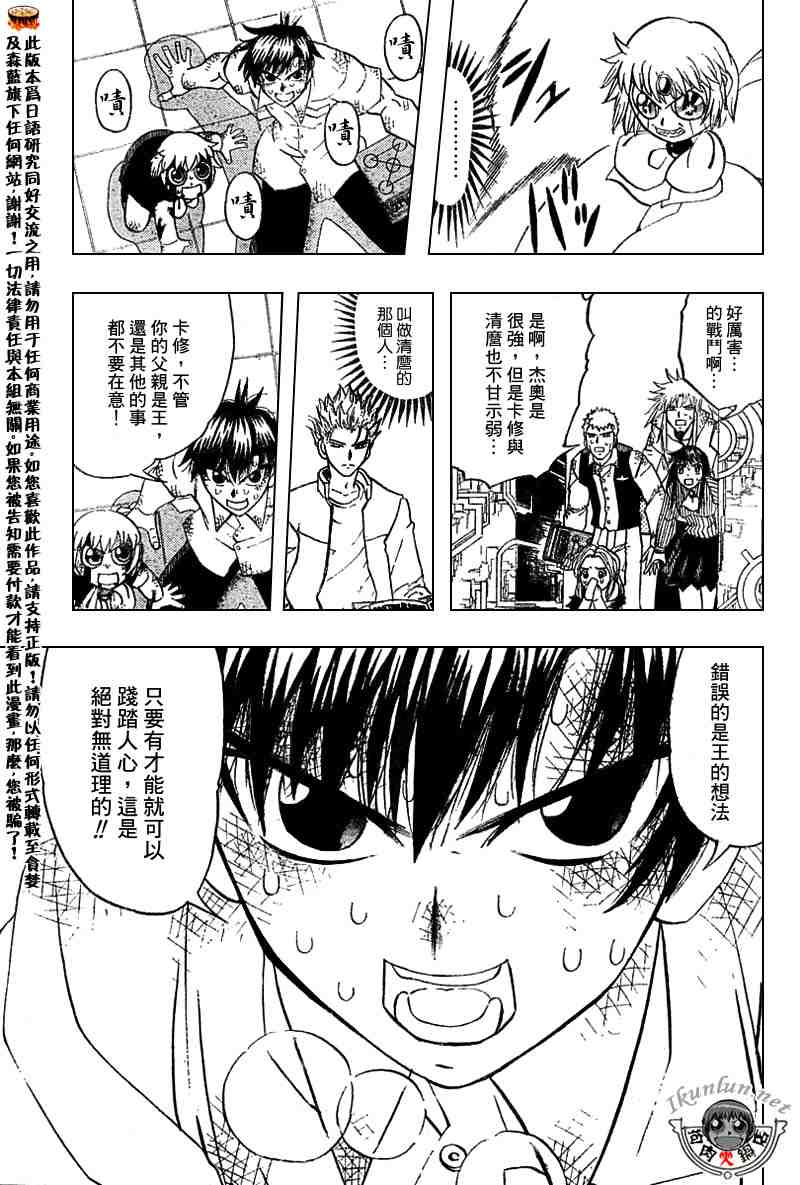 《金童卡修》漫画最新章节第259话免费下拉式在线观看章节第【9】张图片