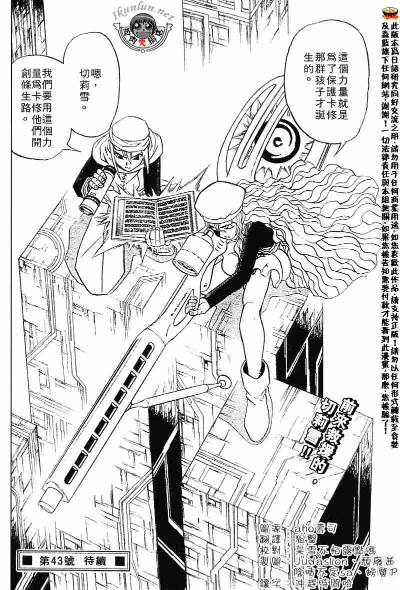 《金童卡修》漫画最新章节第263话免费下拉式在线观看章节第【18】张图片