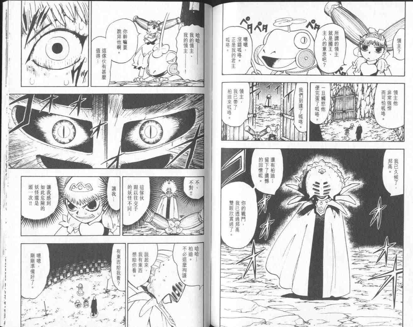 《金童卡修》漫画最新章节第11卷免费下拉式在线观看章节第【83】张图片