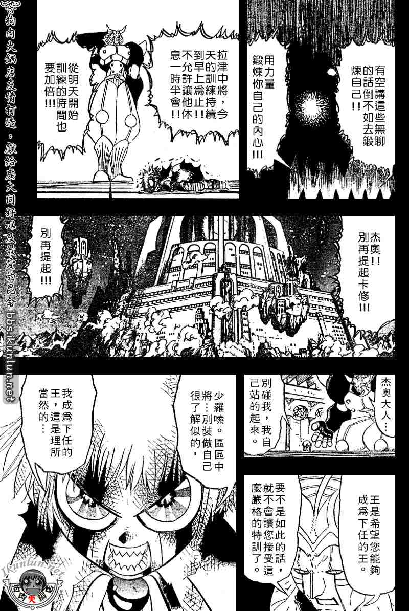 《金童卡修》漫画最新章节第261话免费下拉式在线观看章节第【7】张图片