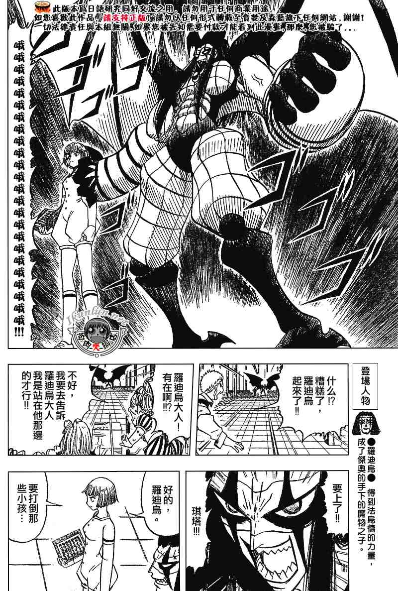 《金童卡修》漫画最新章节第267话免费下拉式在线观看章节第【12】张图片