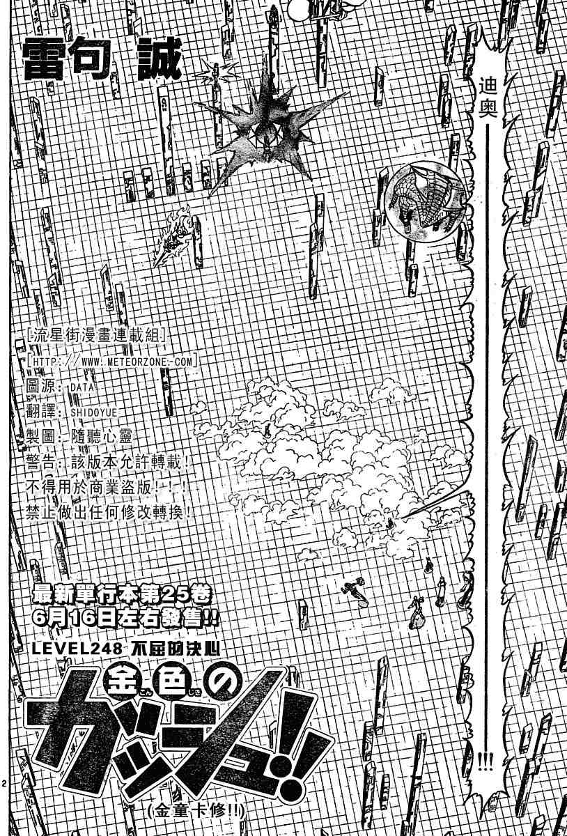 《金童卡修》漫画最新章节第248话免费下拉式在线观看章节第【2】张图片