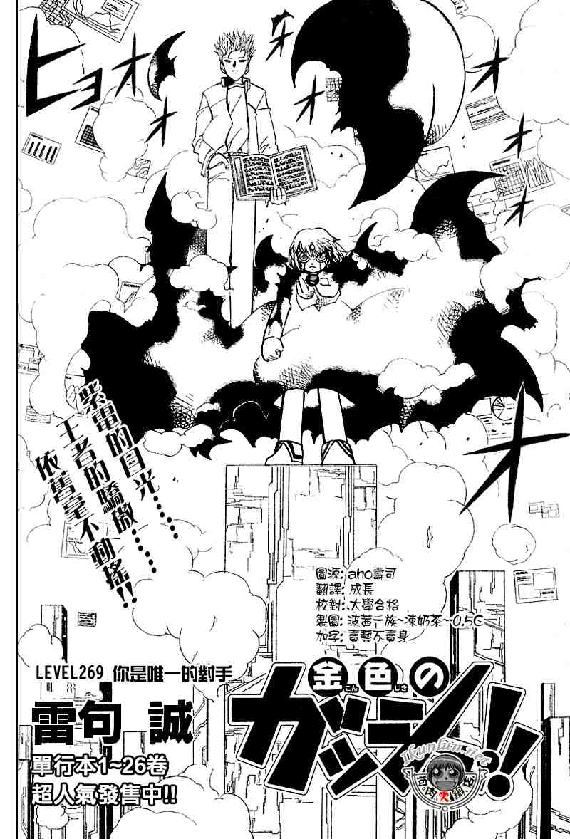 《金童卡修》漫画最新章节第269话免费下拉式在线观看章节第【2】张图片