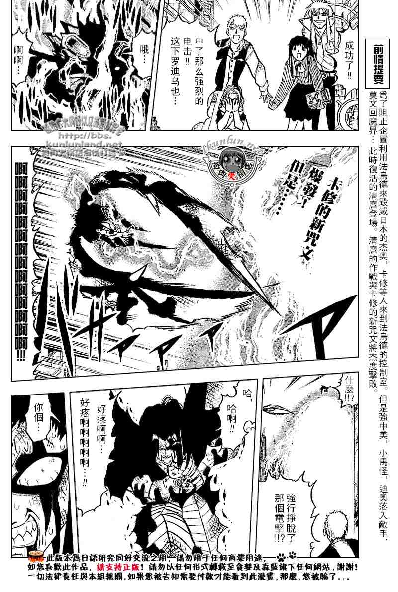 《金童卡修》漫画最新章节第256话免费下拉式在线观看章节第【2】张图片