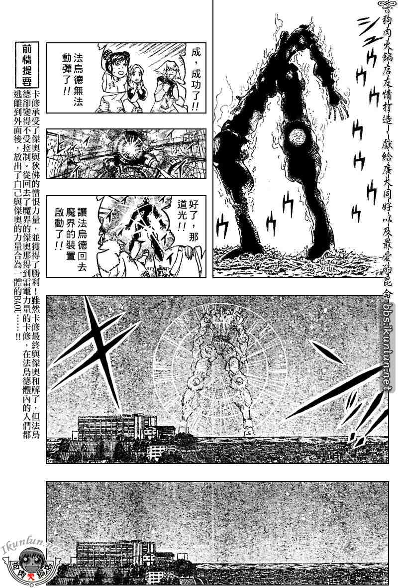 《金童卡修》漫画最新章节第275话免费下拉式在线观看章节第【6】张图片