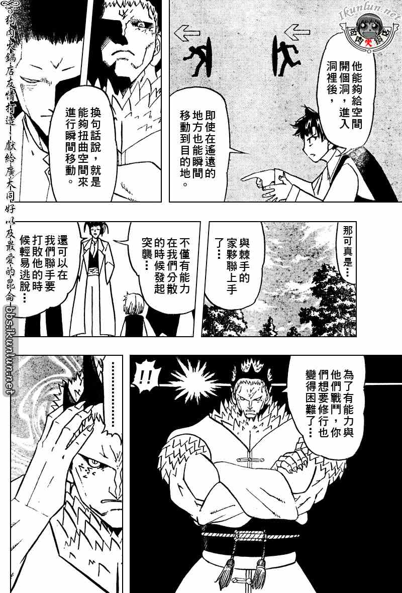 《金童卡修》漫画最新章节第284话免费下拉式在线观看章节第【10】张图片