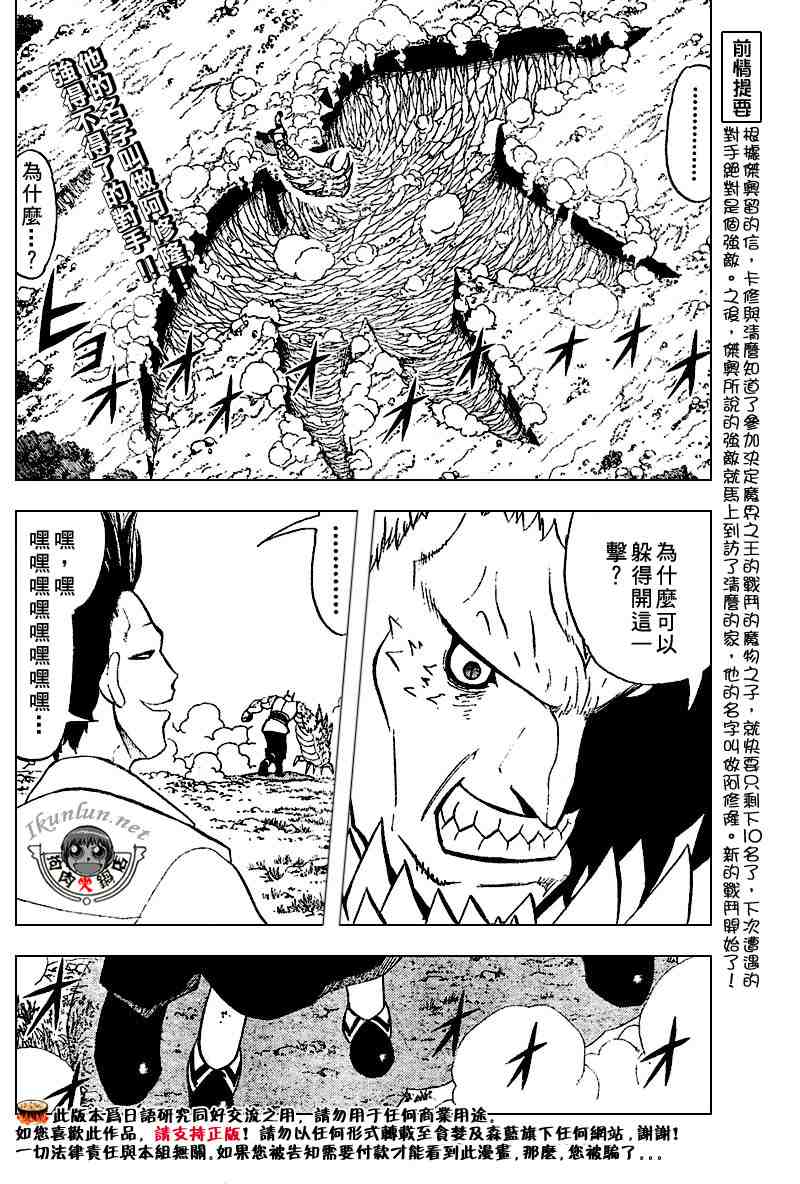 《金童卡修》漫画最新章节第279话免费下拉式在线观看章节第【2】张图片