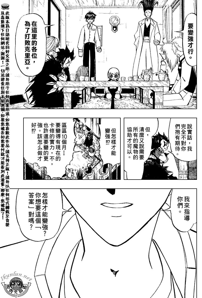 《金童卡修》漫画最新章节第293话免费下拉式在线观看章节第【7】张图片