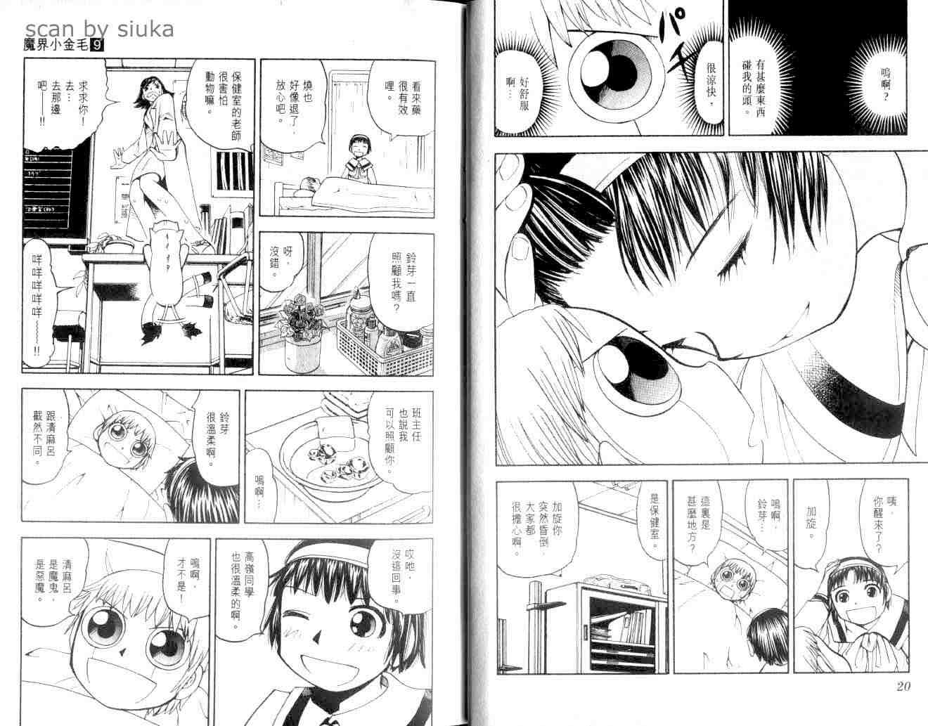 《金童卡修》漫画最新章节第9卷免费下拉式在线观看章节第【11】张图片