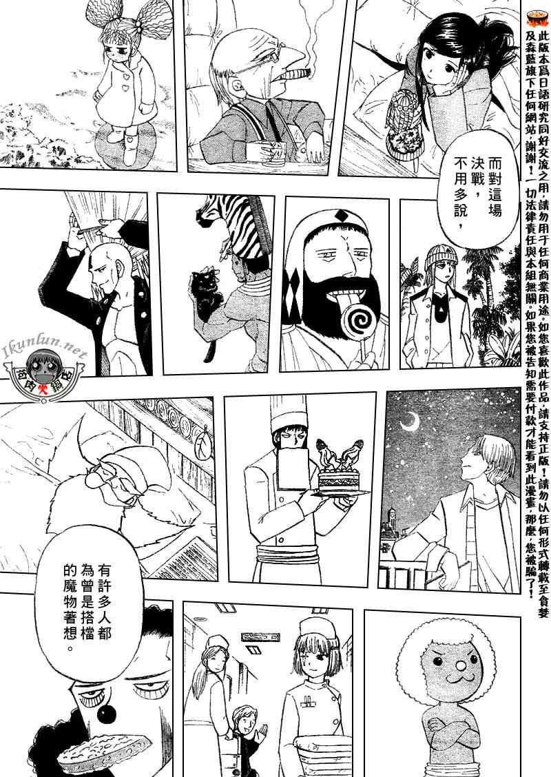 《金童卡修》漫画最新章节第304话免费下拉式在线观看章节第【3】张图片