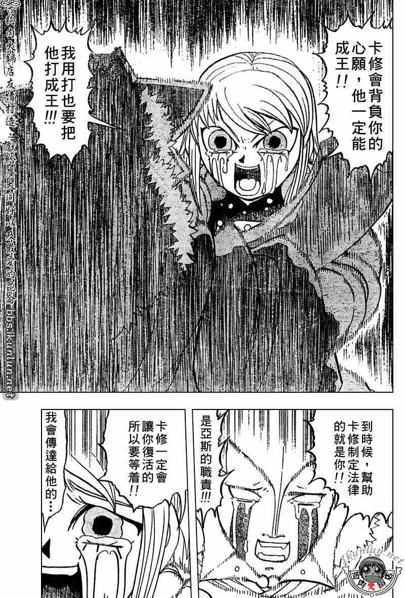 《金童卡修》漫画最新章节第283话免费下拉式在线观看章节第【13】张图片