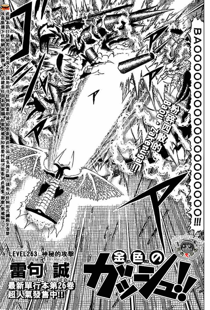 《金童卡修》漫画最新章节第263话免费下拉式在线观看章节第【1】张图片