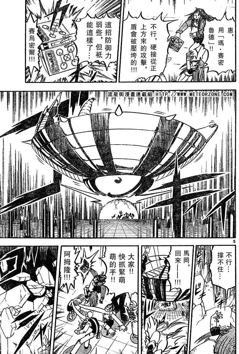 《金童卡修》漫画最新章节第246话免费下拉式在线观看章节第【5】张图片