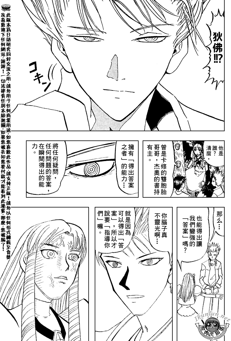 《金童卡修》漫画最新章节第293话免费下拉式在线观看章节第【9】张图片