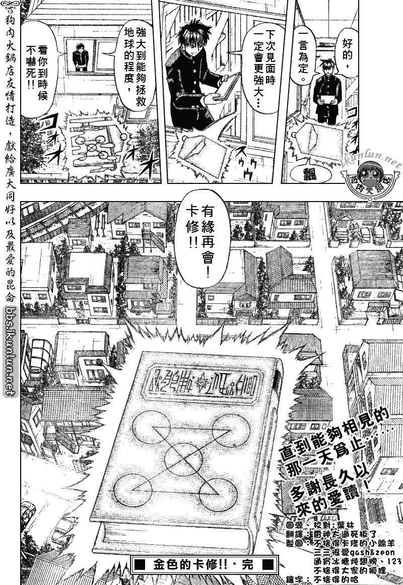 《金童卡修》漫画最新章节第323话免费下拉式在线观看章节第【16】张图片