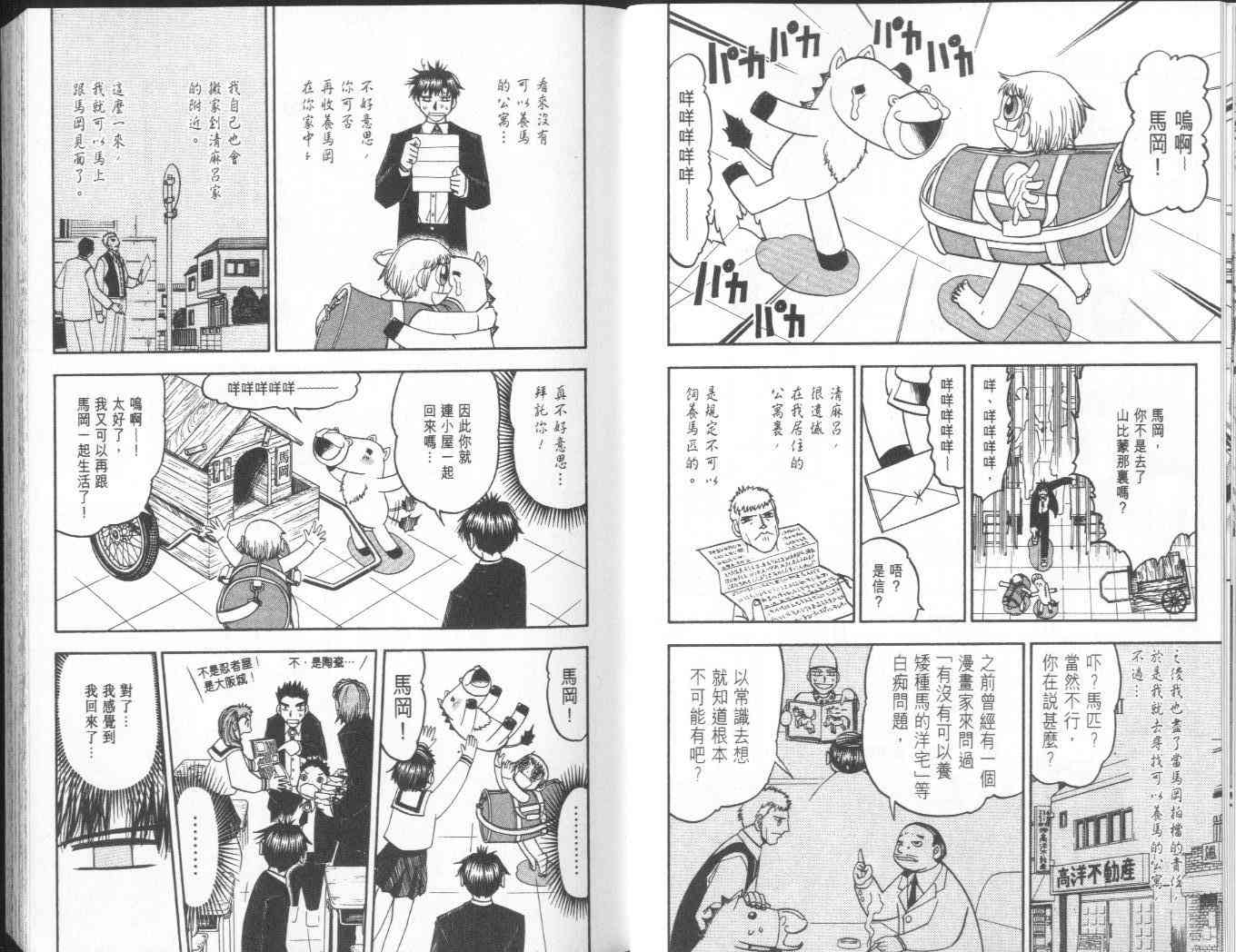 《金童卡修》漫画最新章节第18卷免费下拉式在线观看章节第【11】张图片