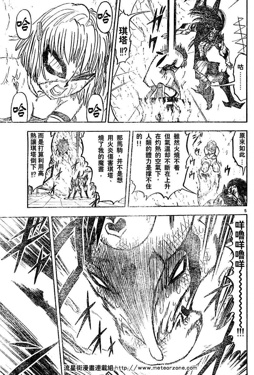 《金童卡修》漫画最新章节第250话免费下拉式在线观看章节第【5】张图片