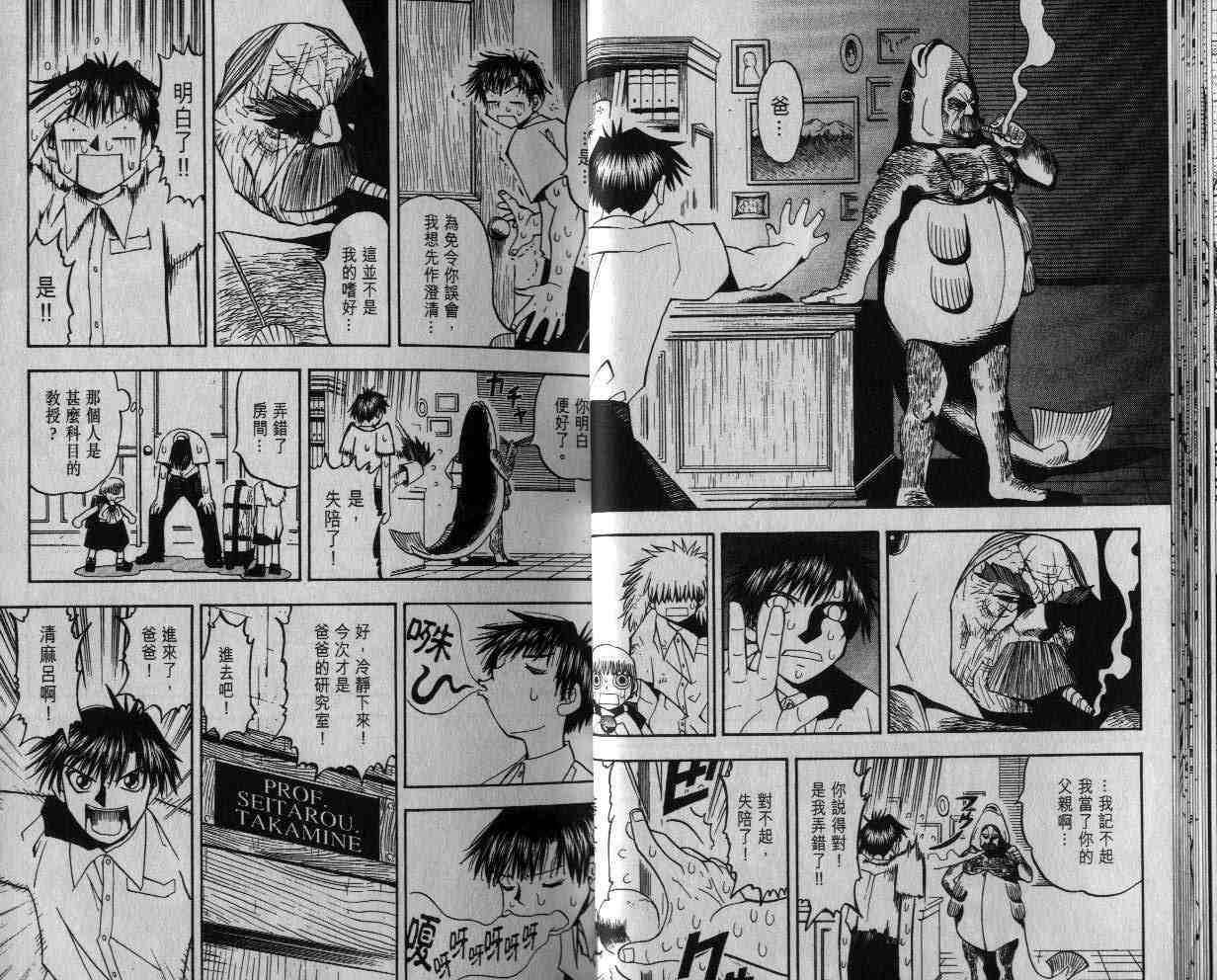 《金童卡修》漫画最新章节第5卷免费下拉式在线观看章节第【20】张图片