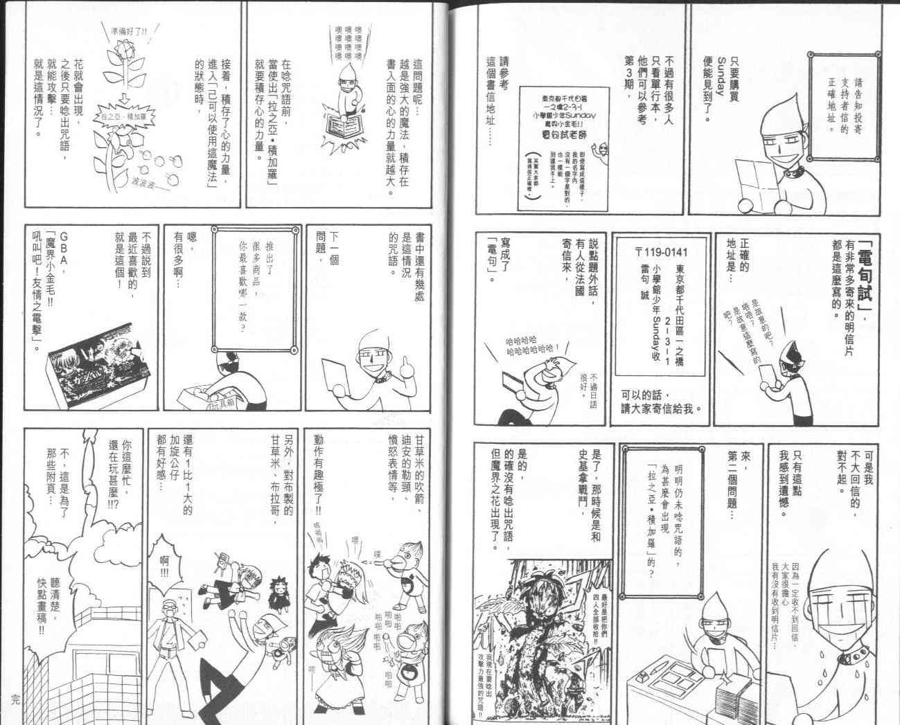 《金童卡修》漫画最新章节第14卷免费下拉式在线观看章节第【94】张图片