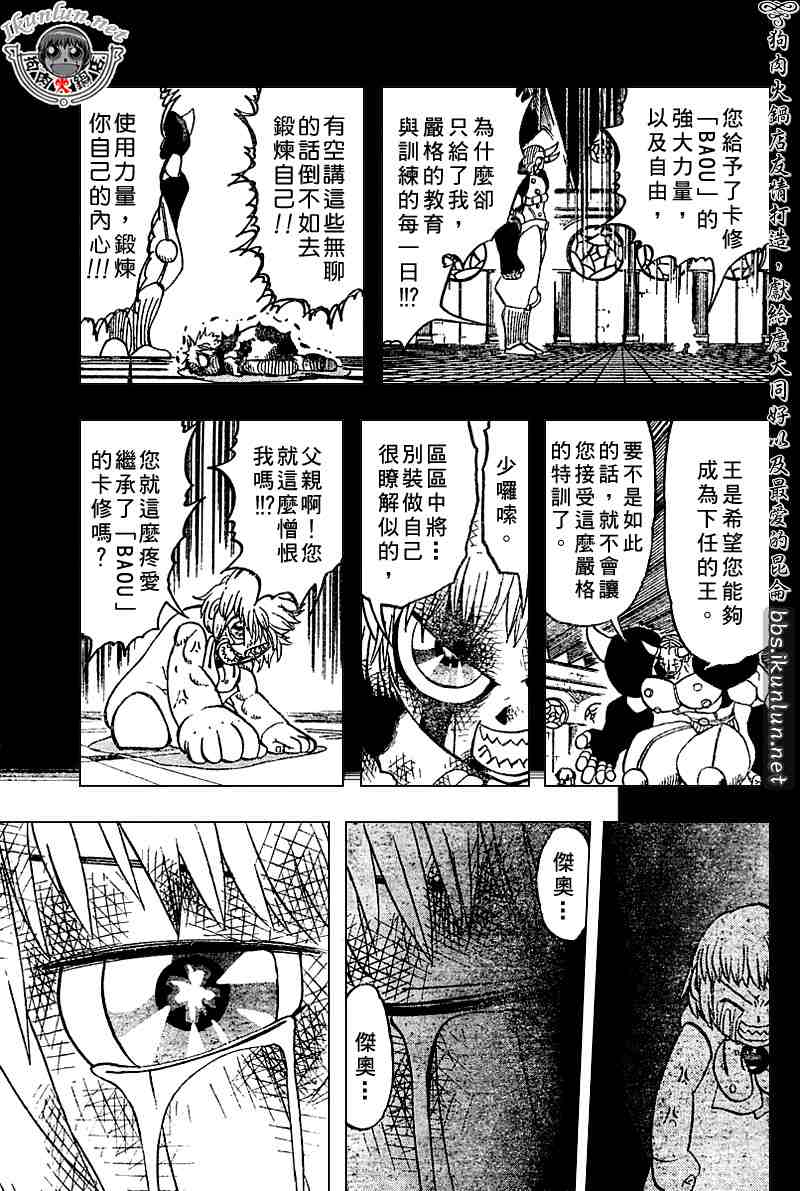 《金童卡修》漫画最新章节第272话免费下拉式在线观看章节第【17】张图片