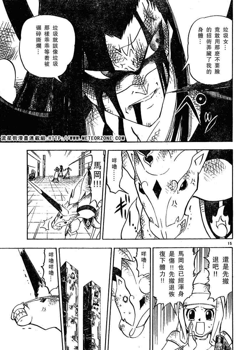 《金童卡修》漫画最新章节第248话免费下拉式在线观看章节第【14】张图片