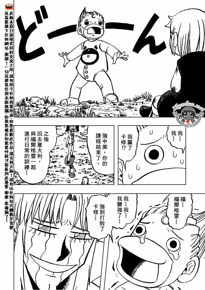 《金童卡修》漫画最新章节第294话免费下拉式在线观看章节第【16】张图片