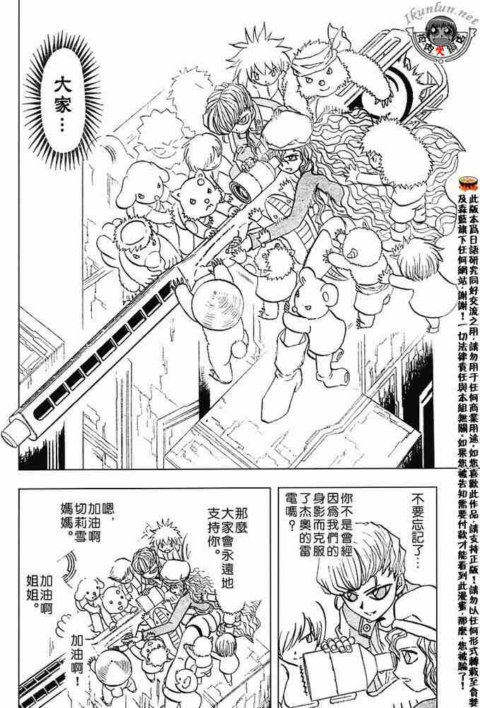 《金童卡修》漫画最新章节第265话免费下拉式在线观看章节第【14】张图片