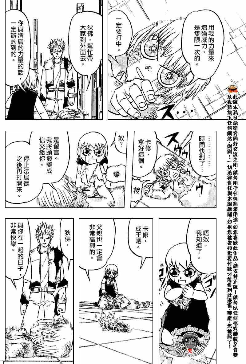 《金童卡修》漫画最新章节第273话免费下拉式在线观看章节第【15】张图片