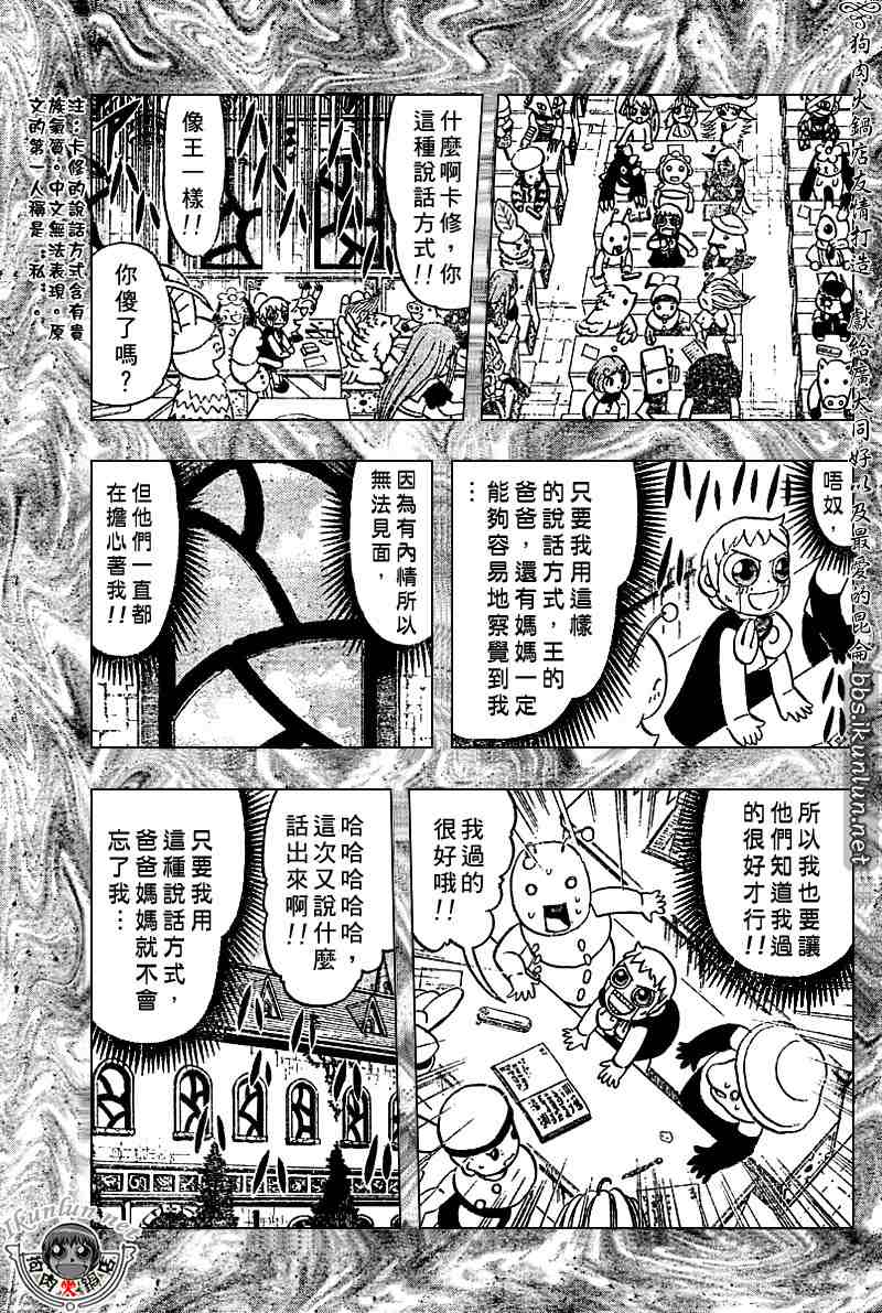 《金童卡修》漫画最新章节第272话免费下拉式在线观看章节第【15】张图片