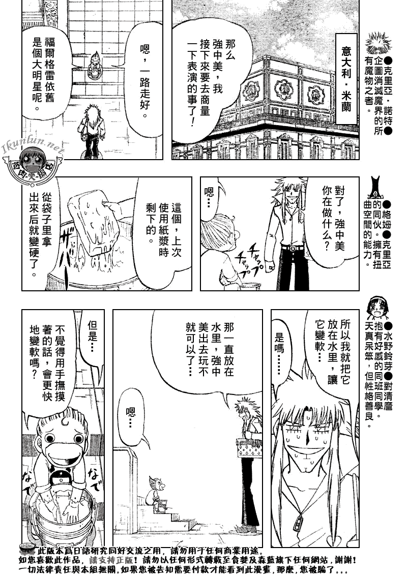 《金童卡修》漫画最新章节第295话免费下拉式在线观看章节第【10】张图片