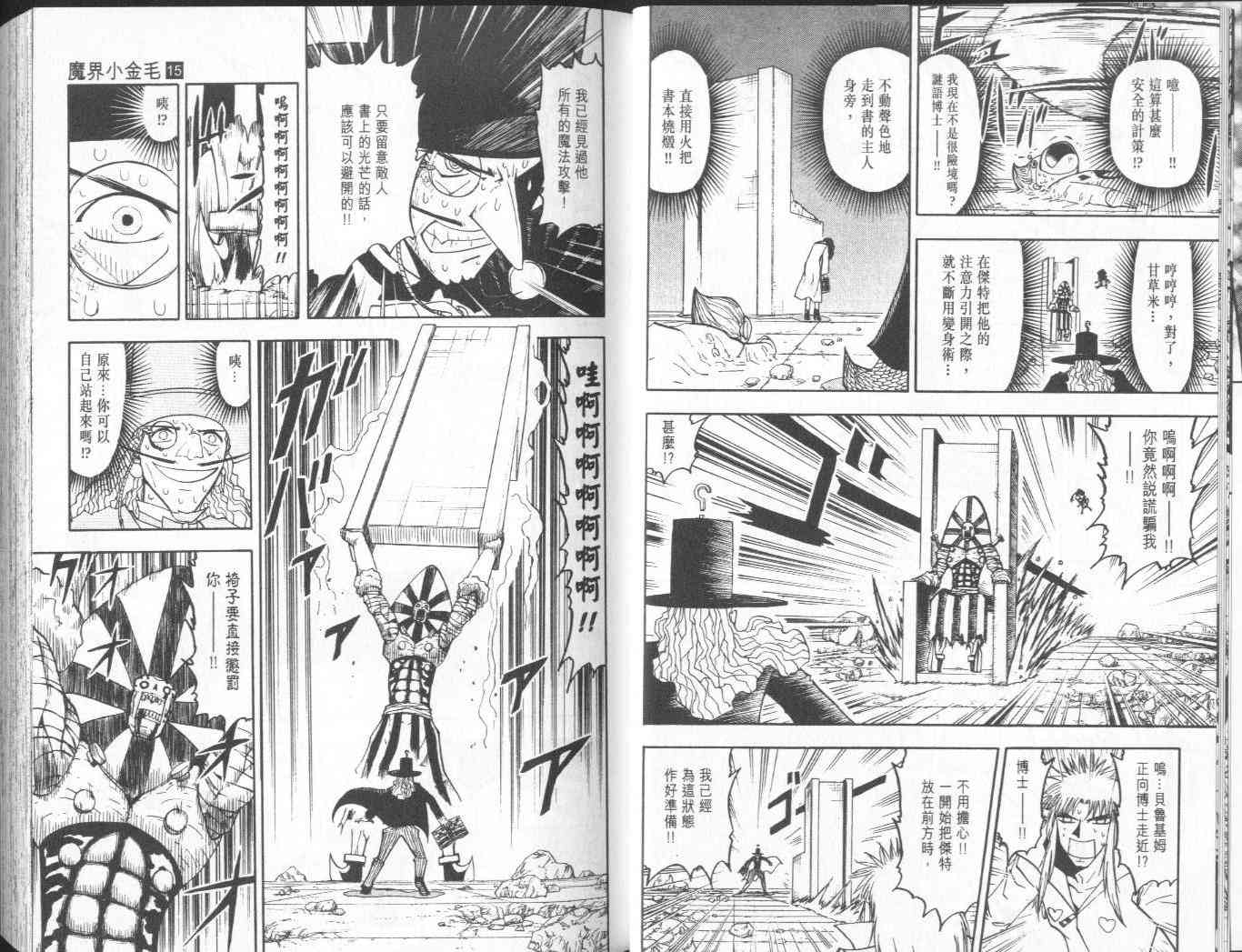 《金童卡修》漫画最新章节第15卷免费下拉式在线观看章节第【17】张图片