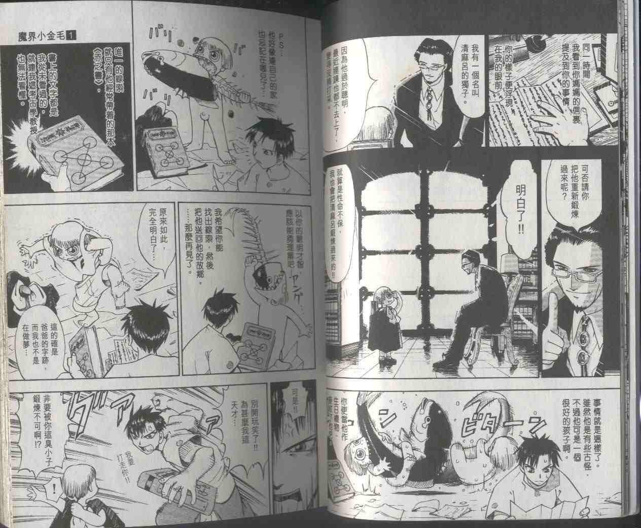 《金童卡修》漫画最新章节第1卷免费下拉式在线观看章节第【8】张图片