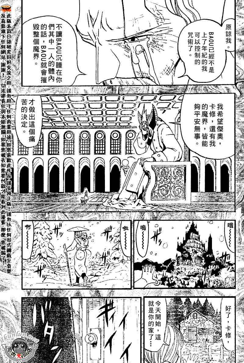 《金童卡修》漫画最新章节第272话免费下拉式在线观看章节第【7】张图片