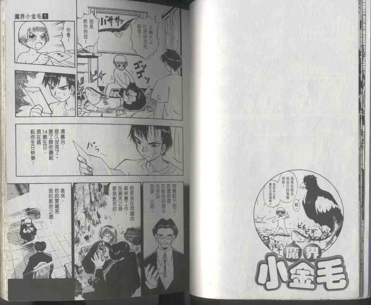 《金童卡修》漫画最新章节第1卷免费下拉式在线观看章节第【7】张图片