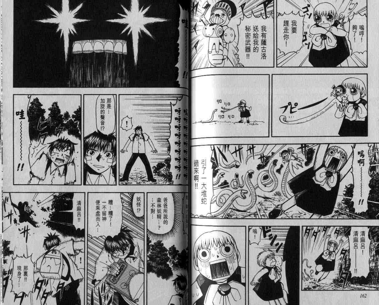 《金童卡修》漫画最新章节第5卷免费下拉式在线观看章节第【81】张图片