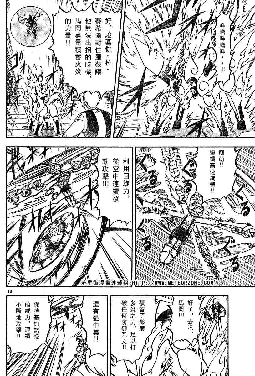 《金童卡修》漫画最新章节第245话免费下拉式在线观看章节第【11】张图片