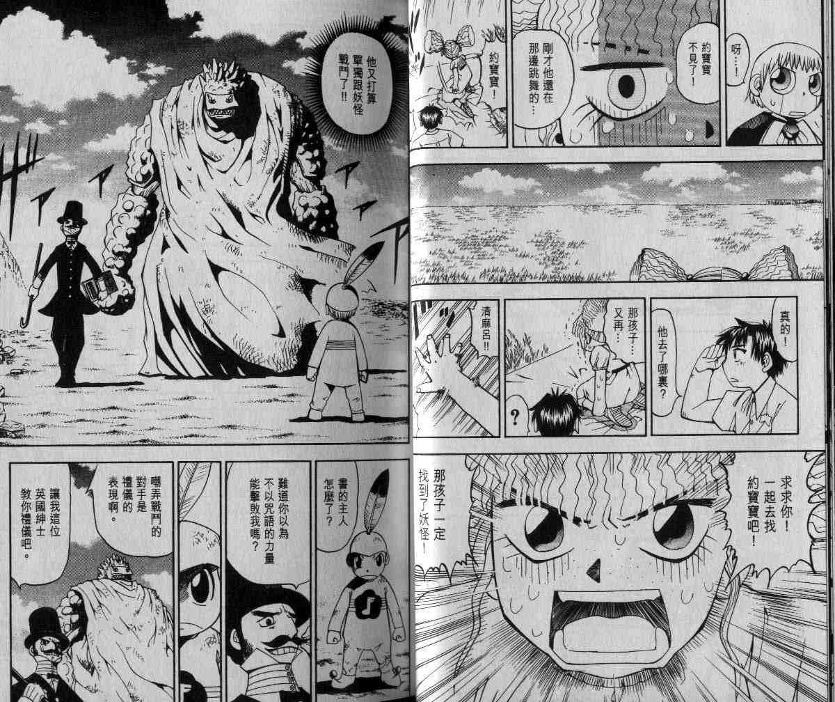 《金童卡修》漫画最新章节第6卷免费下拉式在线观看章节第【16】张图片