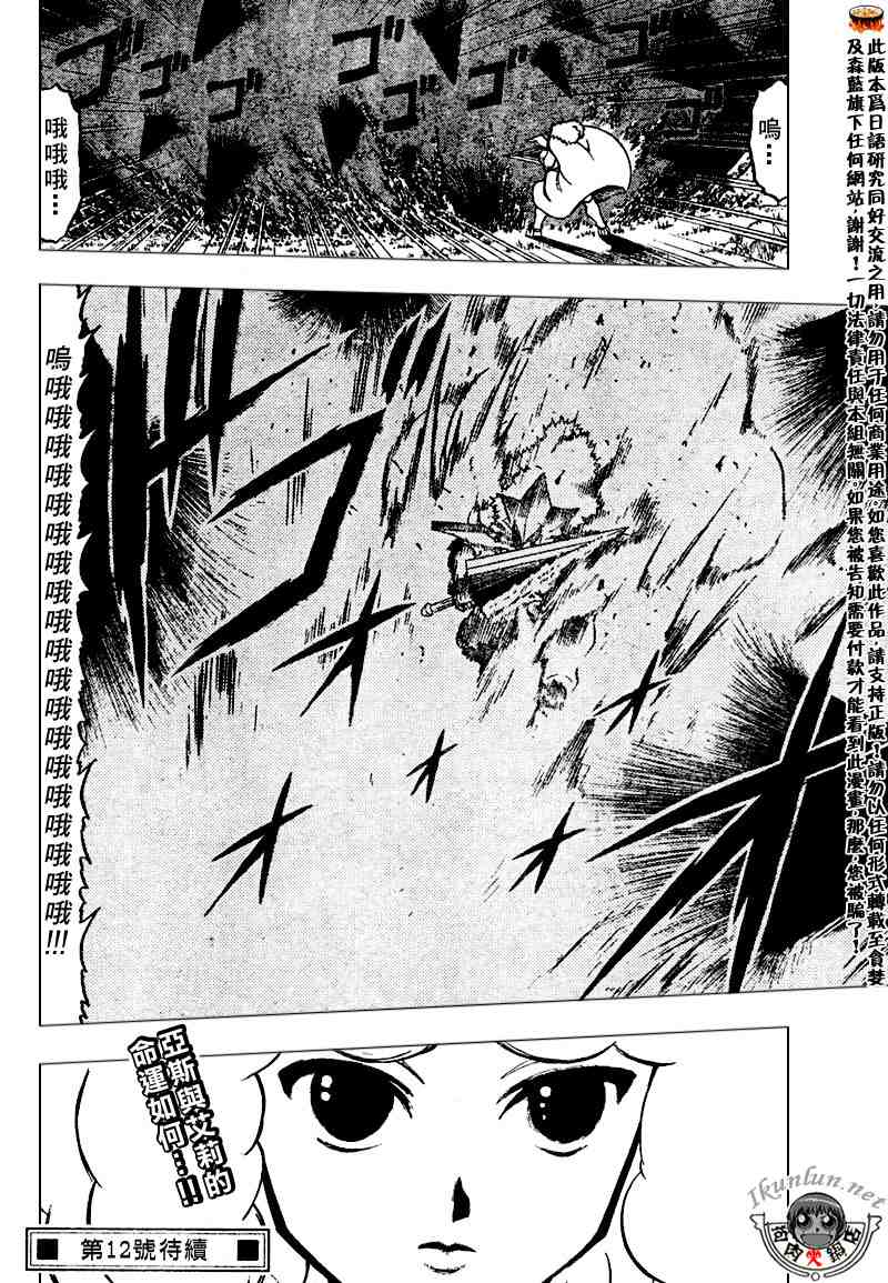 《金童卡修》漫画最新章节第281话免费下拉式在线观看章节第【18】张图片