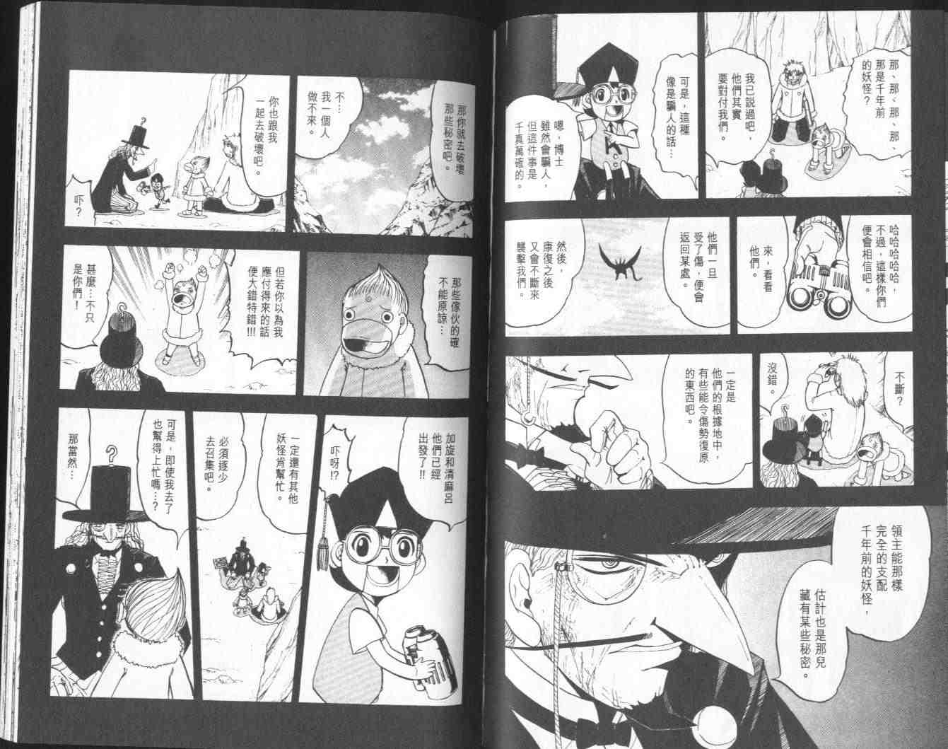 《金童卡修》漫画最新章节第12卷免费下拉式在线观看章节第【73】张图片