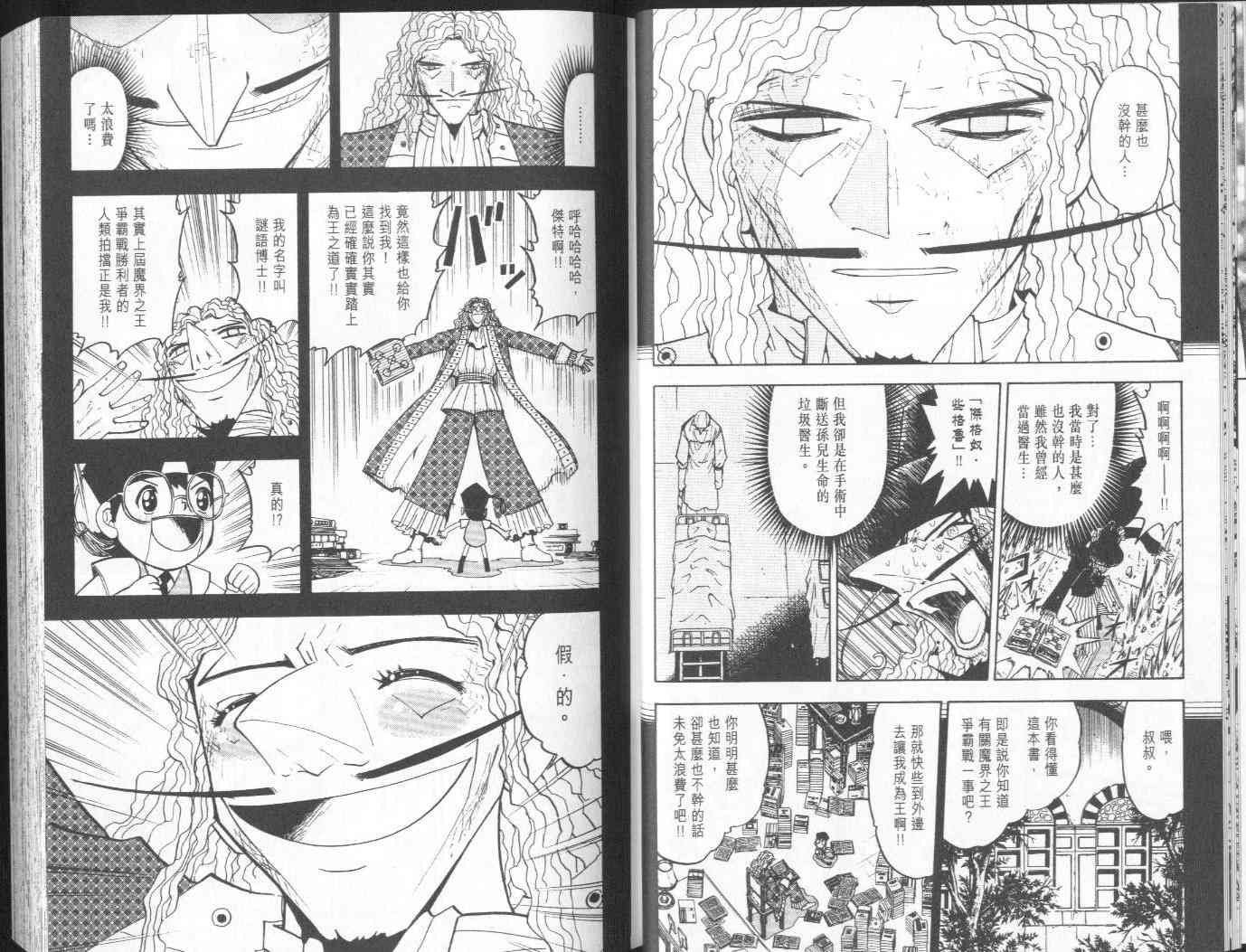 《金童卡修》漫画最新章节第15卷免费下拉式在线观看章节第【20】张图片