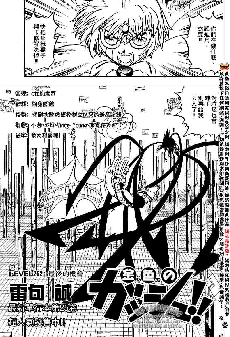 《金童卡修》漫画最新章节第252话免费下拉式在线观看章节第【1】张图片