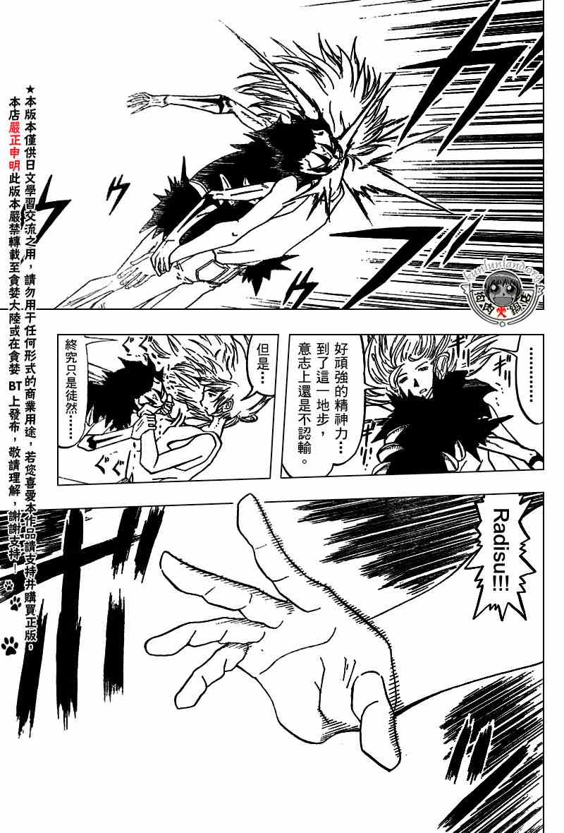 《金童卡修》漫画最新章节第286话免费下拉式在线观看章节第【7】张图片