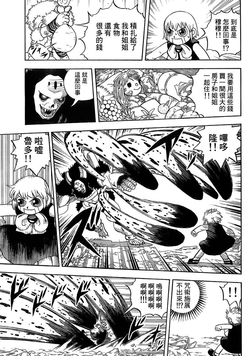 《金童卡修》漫画最新章节番外篇免费下拉式在线观看章节第【12】张图片