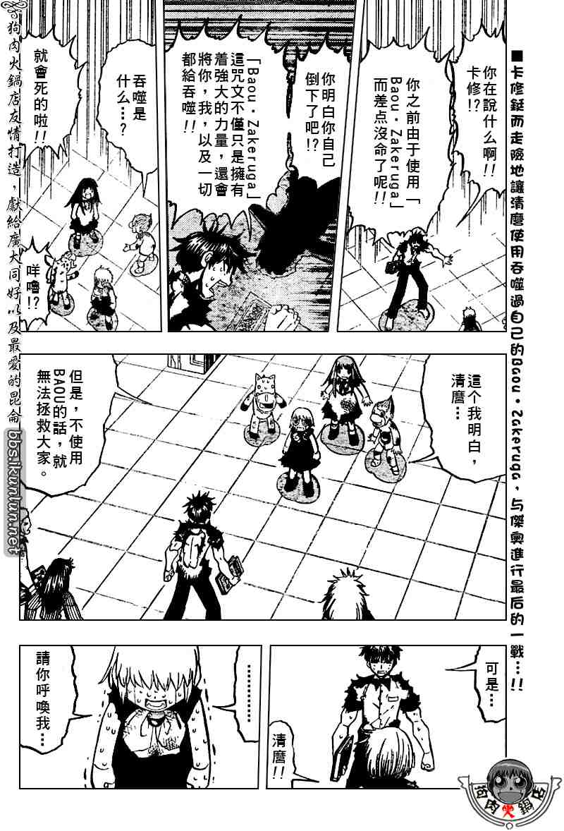 《金童卡修》漫画最新章节第270话免费下拉式在线观看章节第【2】张图片