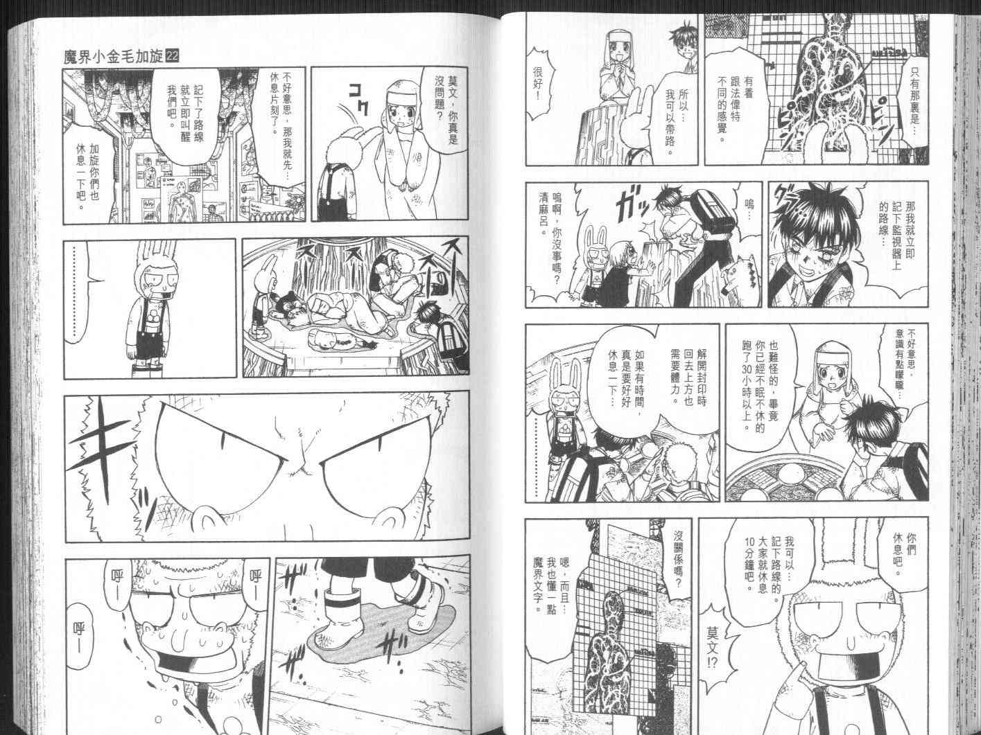 《金童卡修》漫画最新章节第22卷免费下拉式在线观看章节第【12】张图片