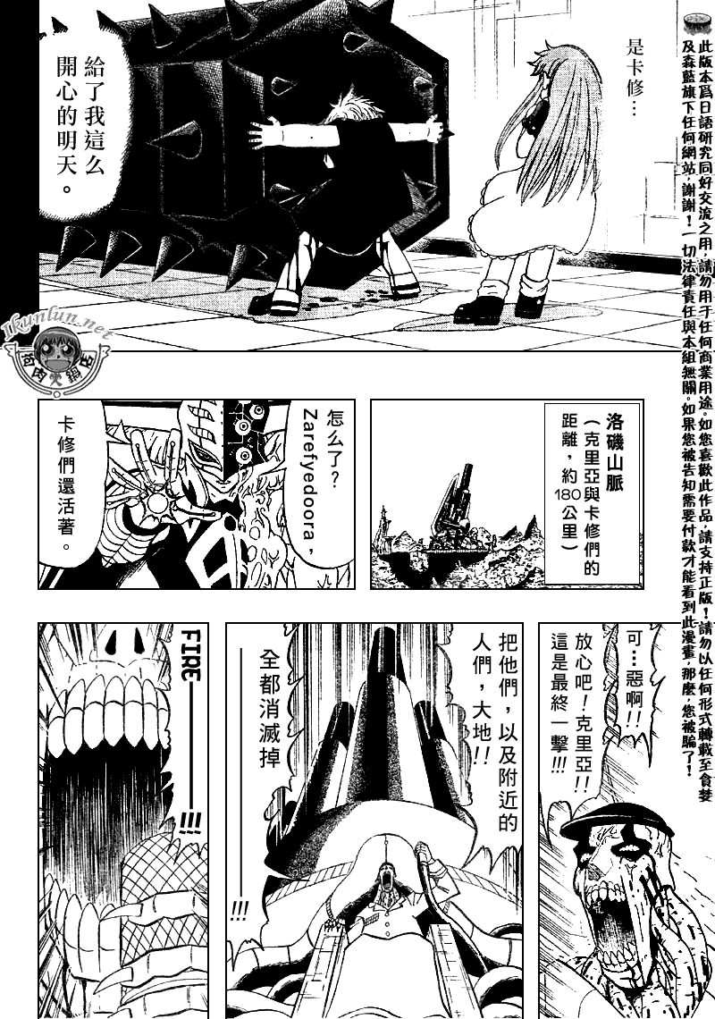 《金童卡修》漫画最新章节第309话免费下拉式在线观看章节第【8】张图片