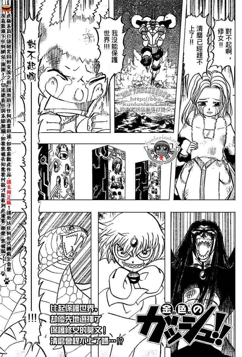 《金童卡修》漫画最新章节第253话免费下拉式在线观看章节第【1】张图片